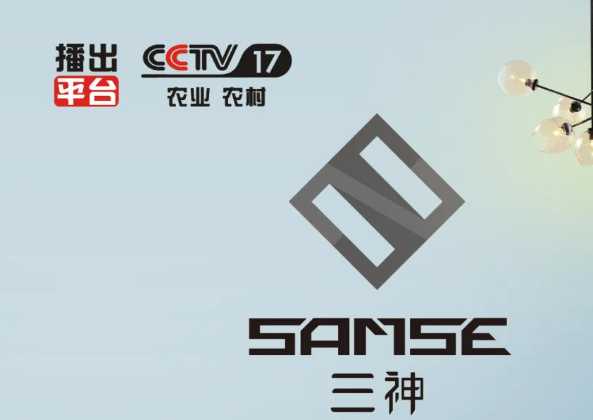 三色荣登CCTV-17品牌展播