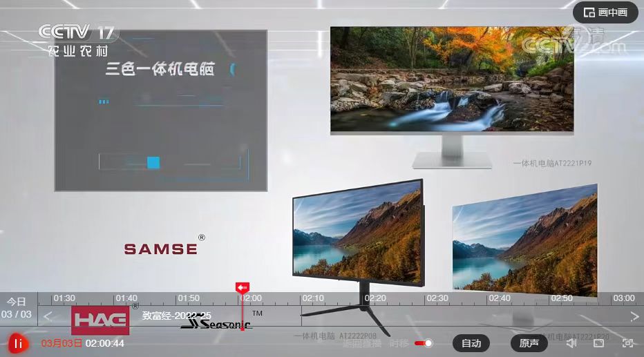 三色品牌荣登央视台